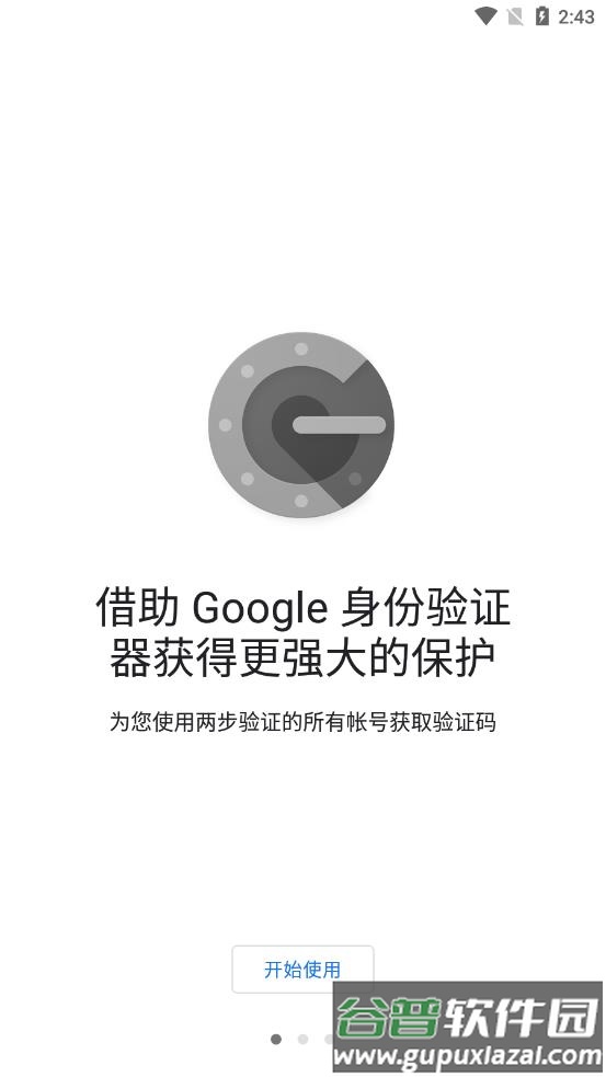 google身份验证器截图2