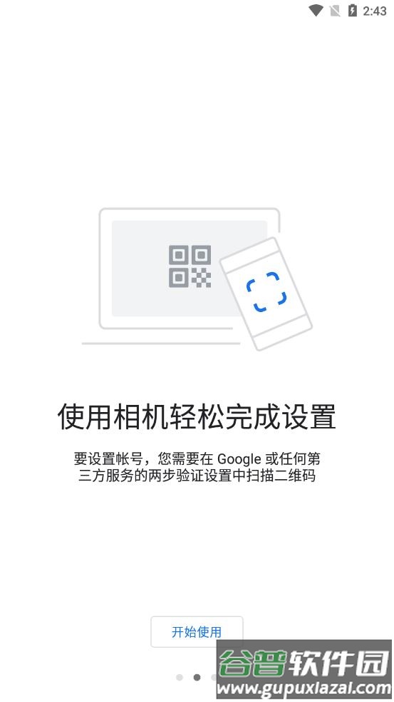 google身份验证器截图3