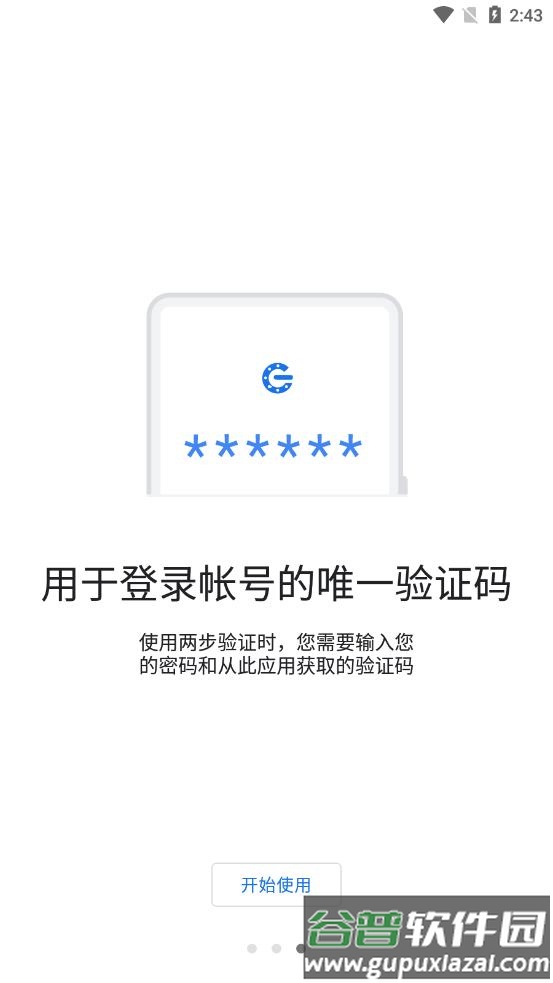google身份验证器截图4