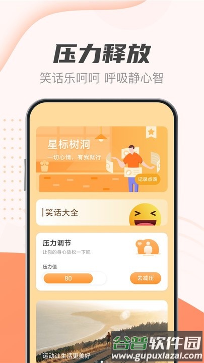 随身计步宝客户端截图2