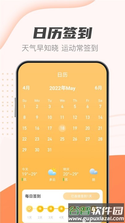 随身计步宝客户端截图3