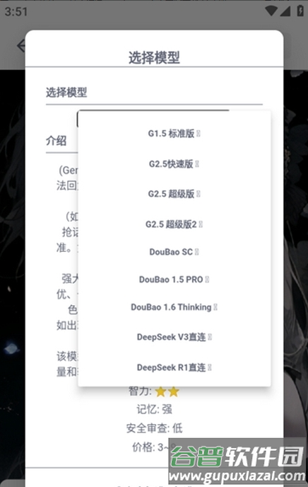 DickCatAI聊天下载截图3