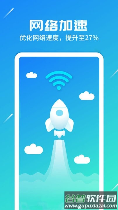 随身网络专家app手机版截图3