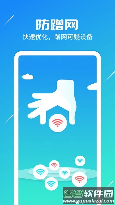 随身网络专家app手机版截图4