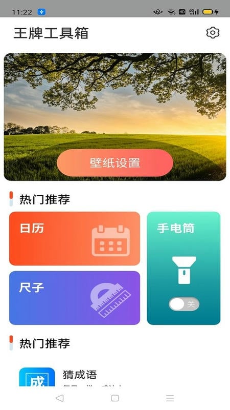 王牌工具箱软件