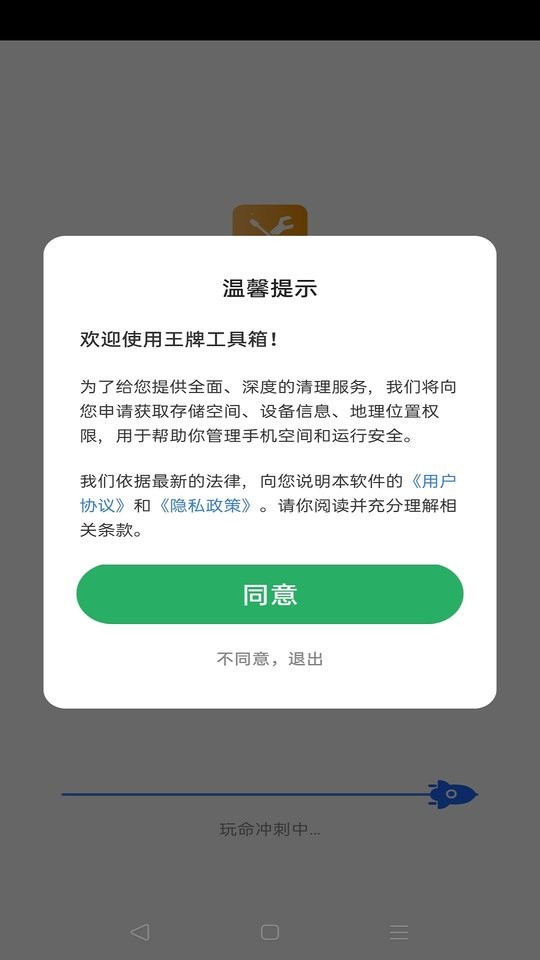 王牌工具箱手机版截图2