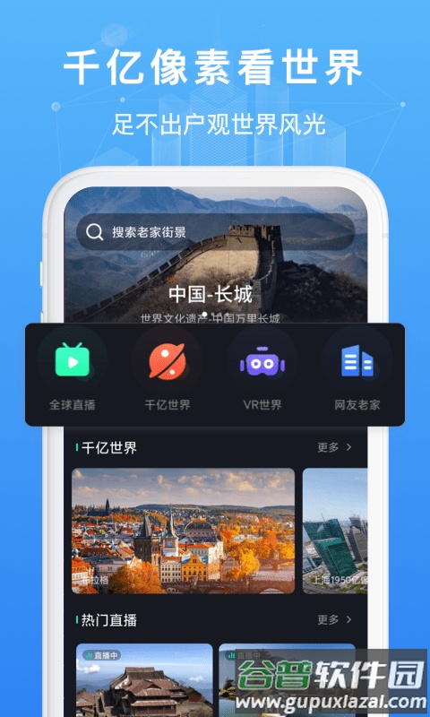 随身看世界街景地图app截图2
