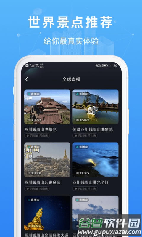 随身看世界街景地图app截图3