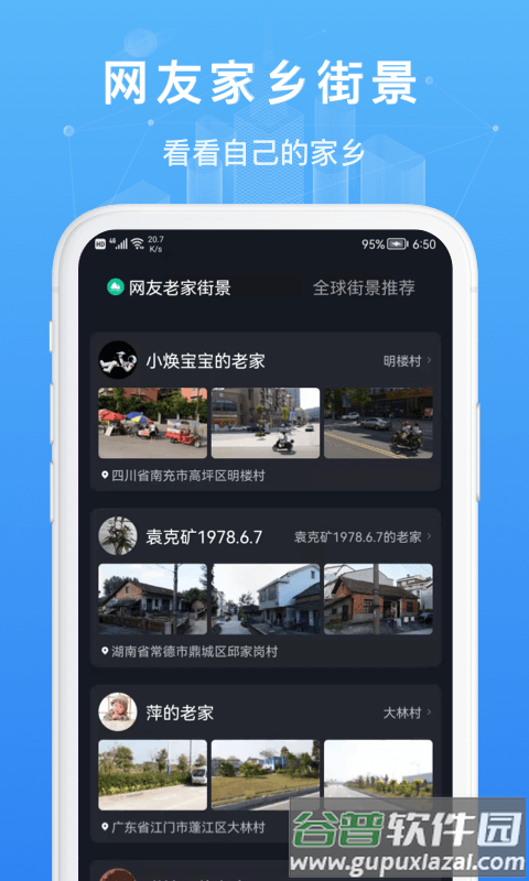 随身看世界街景地图app截图5