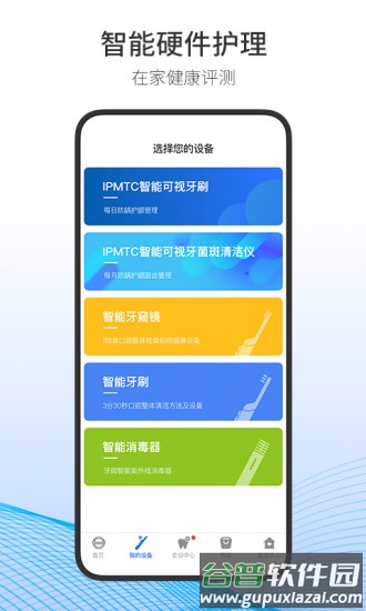 随身牙医软件截图1