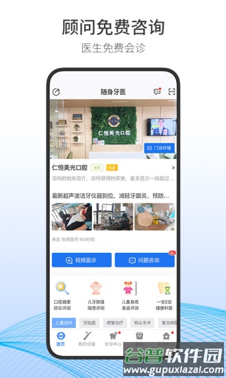 随身牙医软件截图2