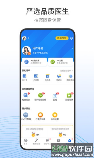 随身牙医软件截图3