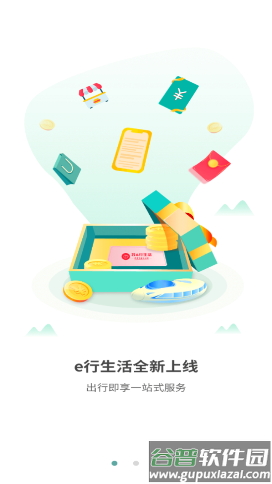 苏e行服务平台截图3