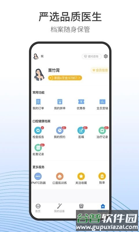 随身牙e官方版截图2