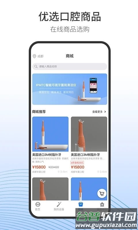 随身牙e官方版截图3
