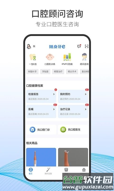 随身牙e官方版截图4