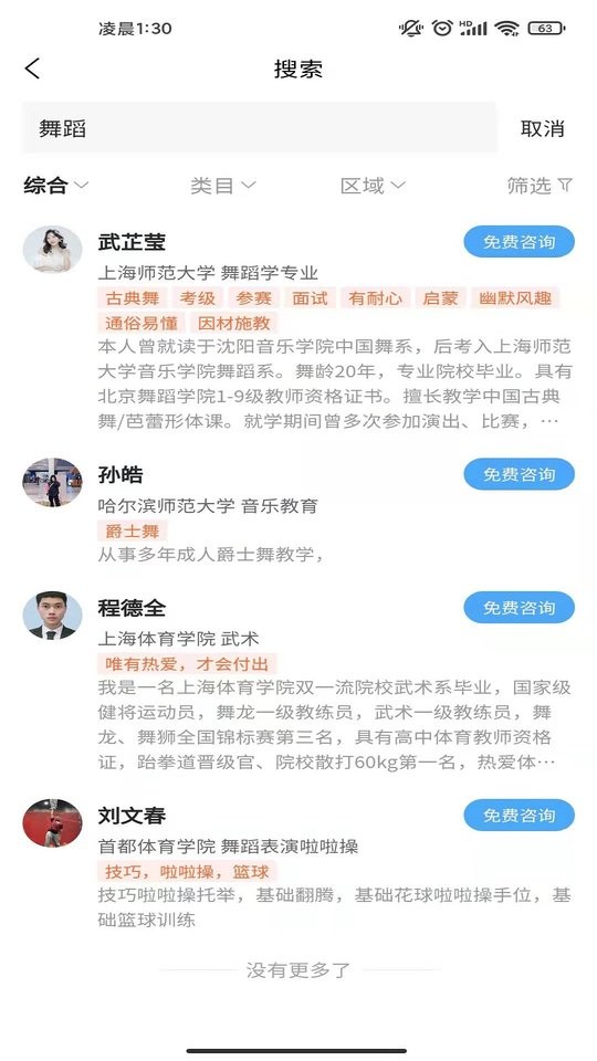 师从家教客户端截图3