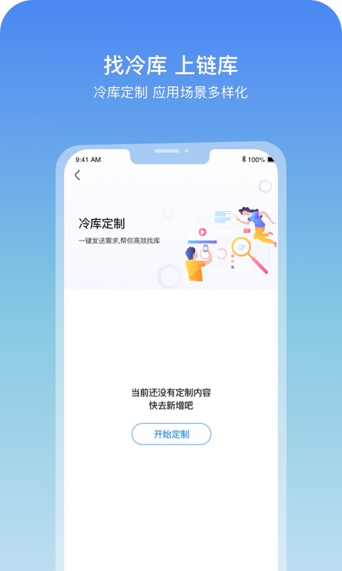 链库app