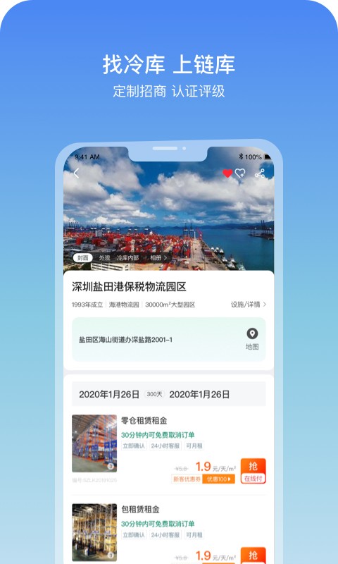 链库平台截图1