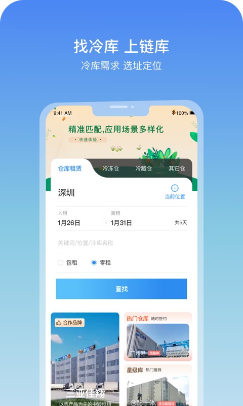 链库平台截图2