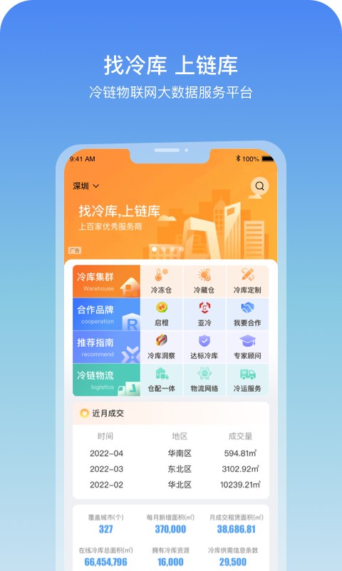 链库平台截图3