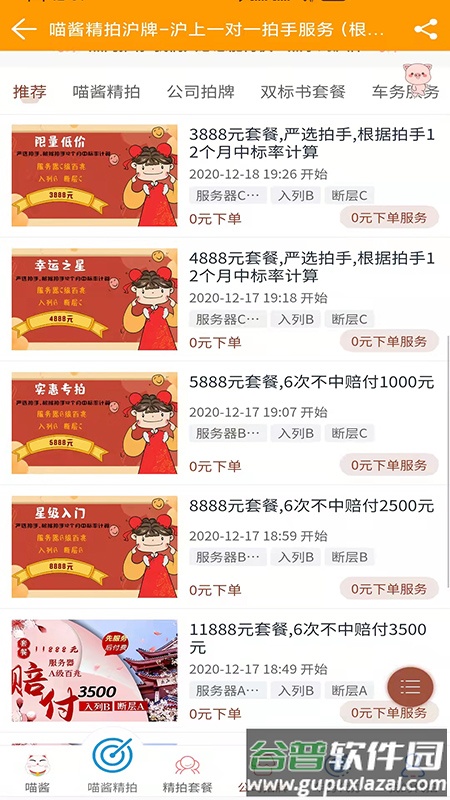 同城喵酱代拍app截图2