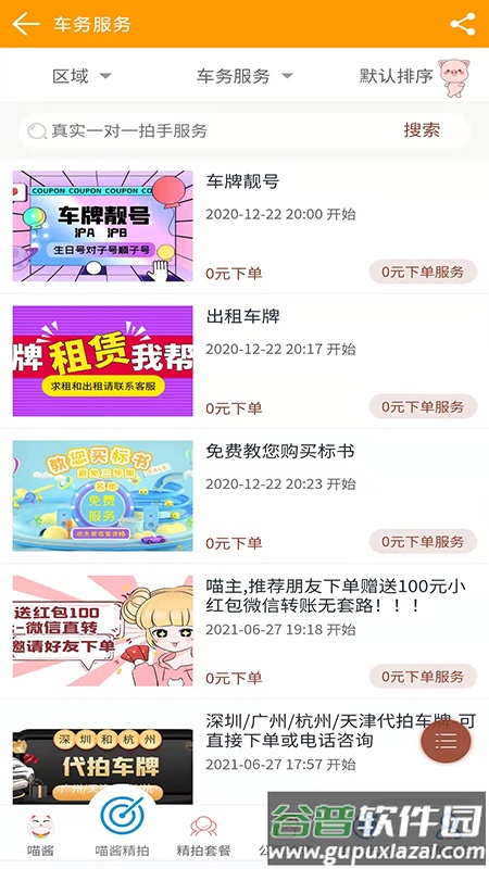 同城喵酱代拍app截图3