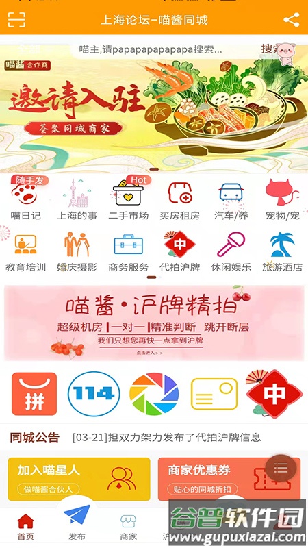 同城喵酱代拍app截图4