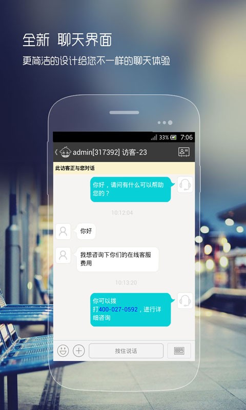 快商通云客服官方版app截图3