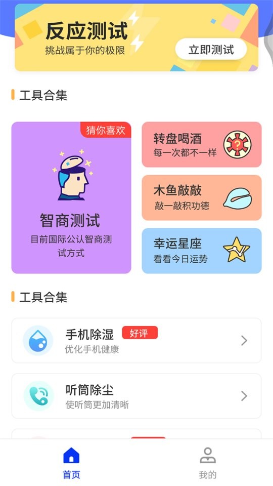 小全聚合工具箱软件下载