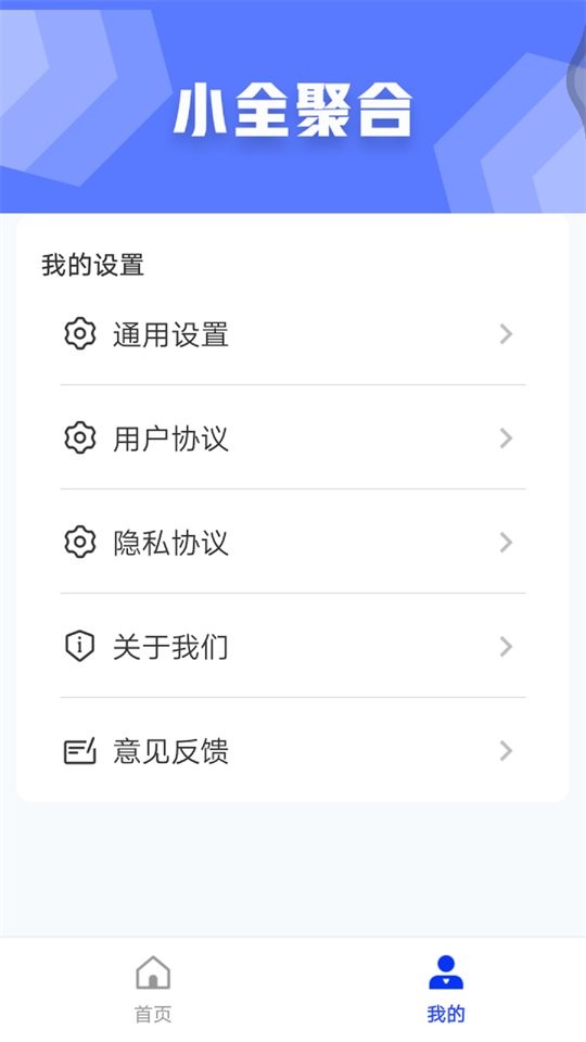 小全聚合工具箱app截图1