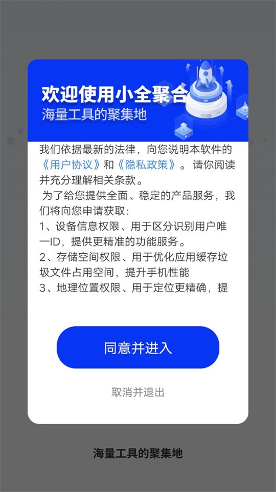 小全聚合工具箱app截图3
