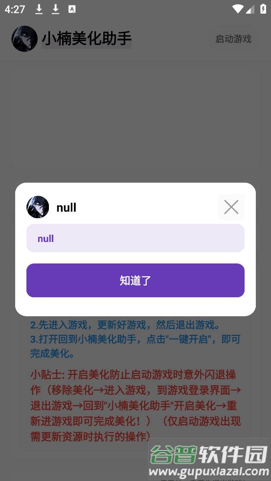 小楠美化助手最新版本截图2