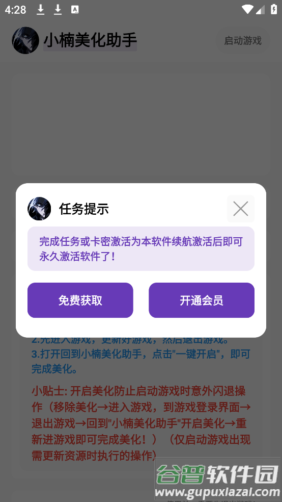小楠美化助手最新版本截图3