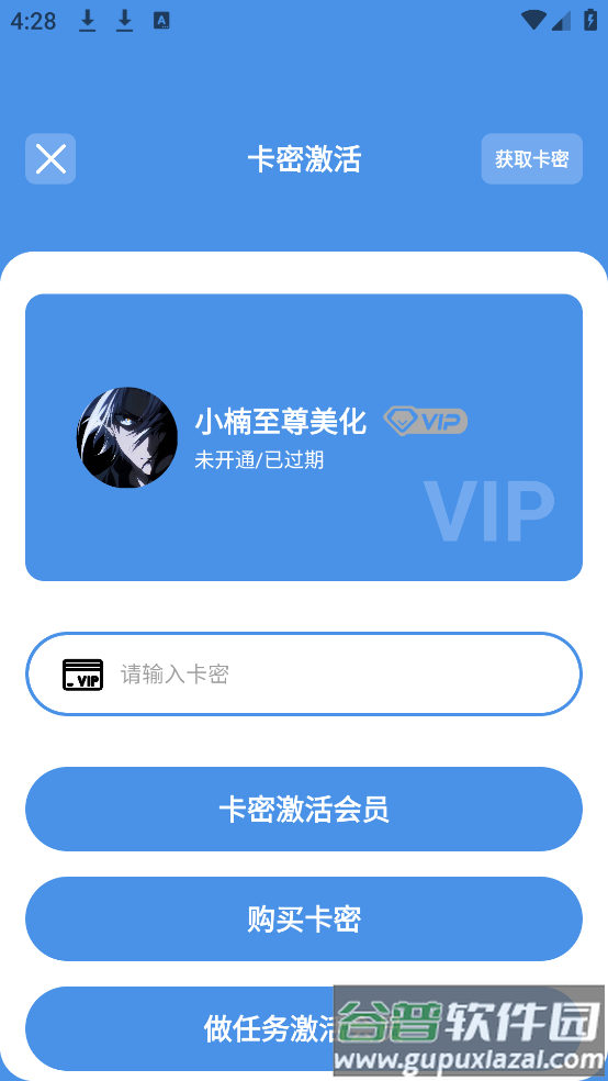 小楠美化助手最新版本截图4
