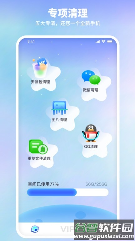 随身清理宝app截图2