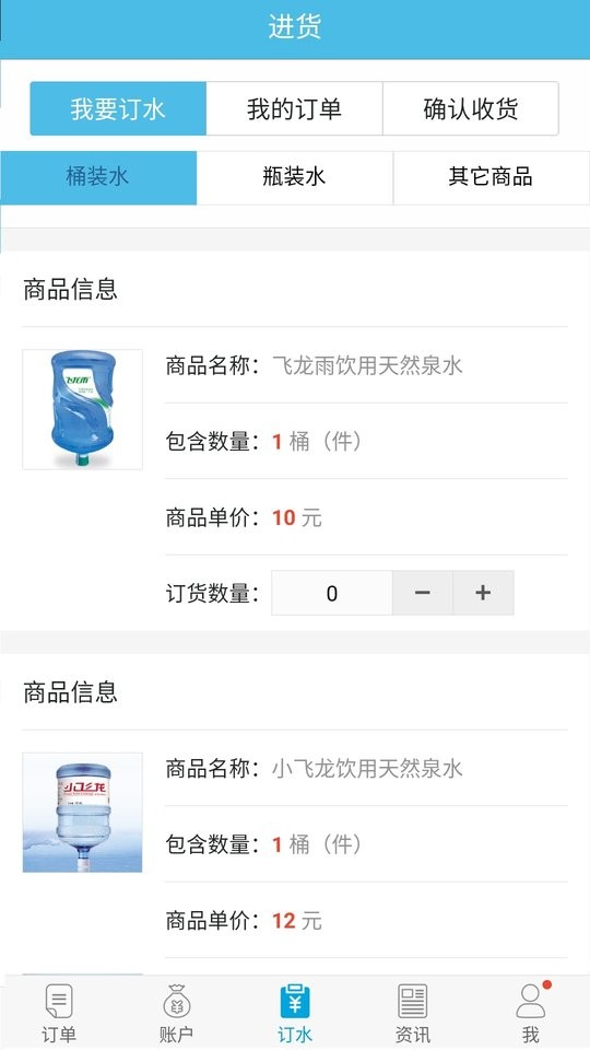 飞龙雨供水站软件截图1
