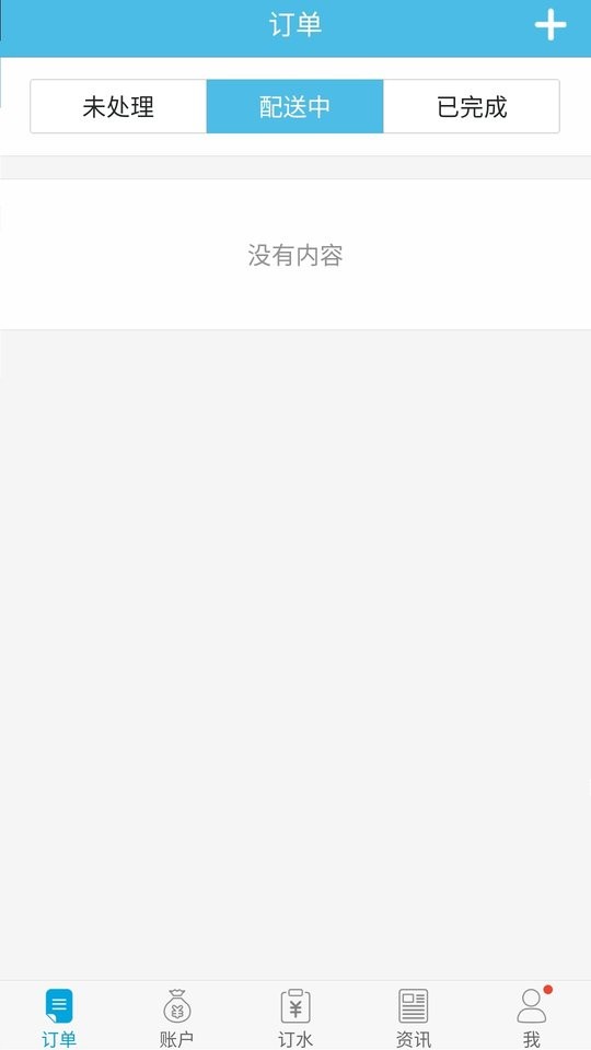 飞龙雨供水站软件截图3