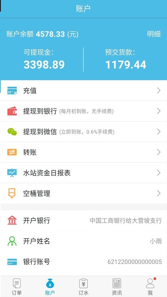 飞龙雨供水站软件截图4