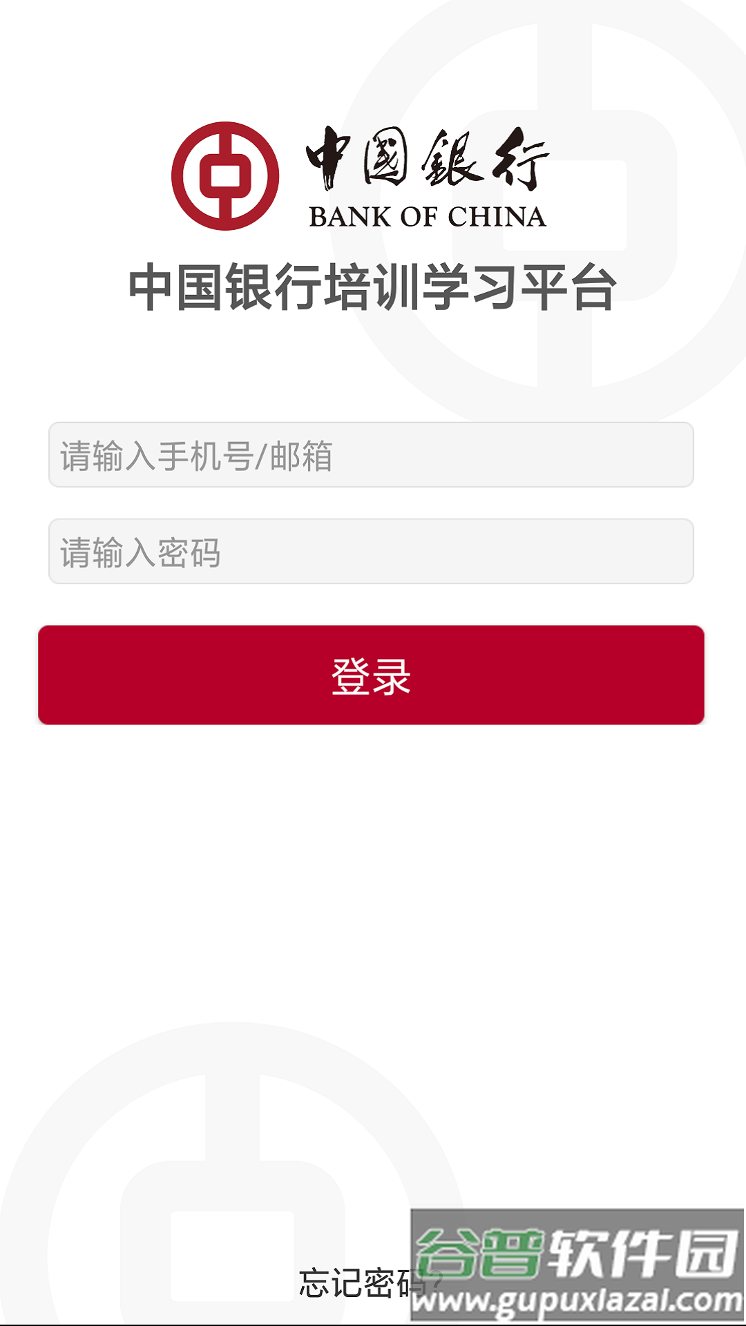 中银研修app下载最新版