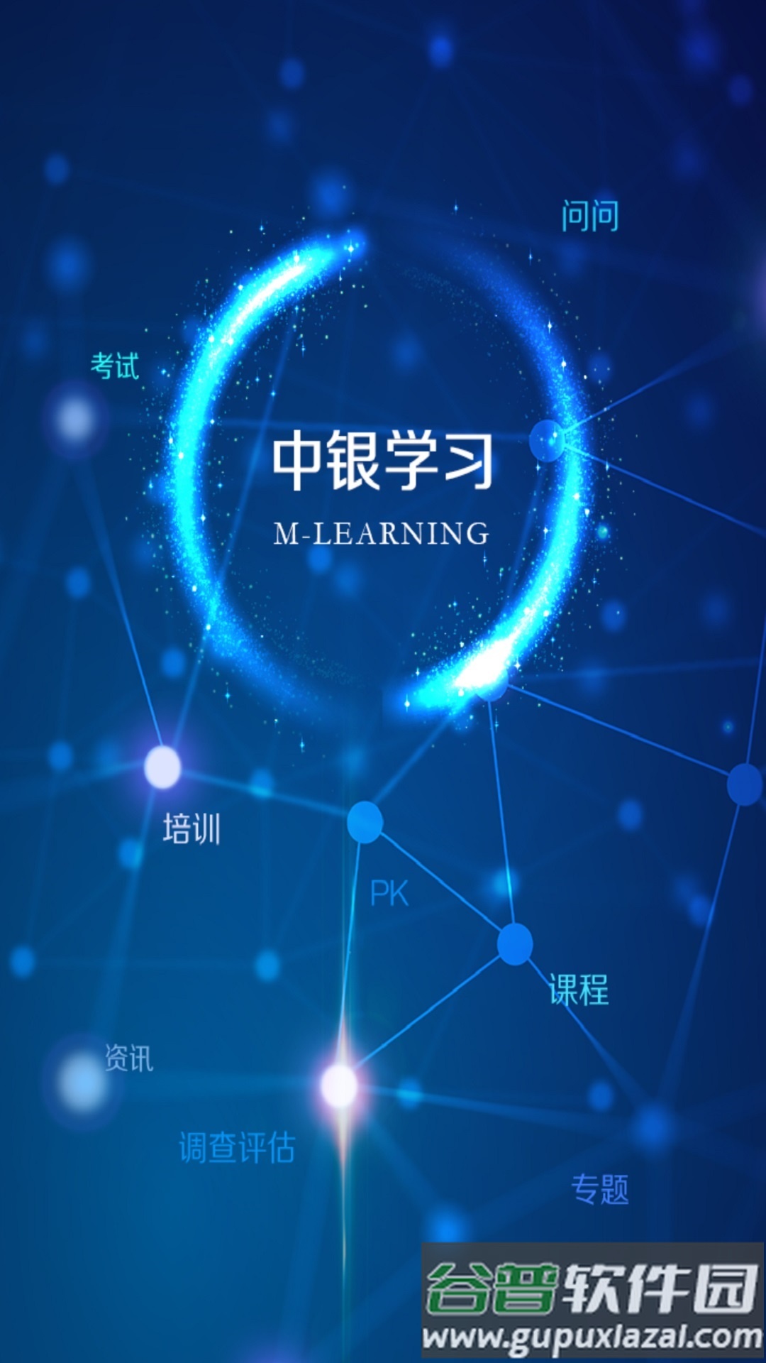 中银研修app下载最新版截图2