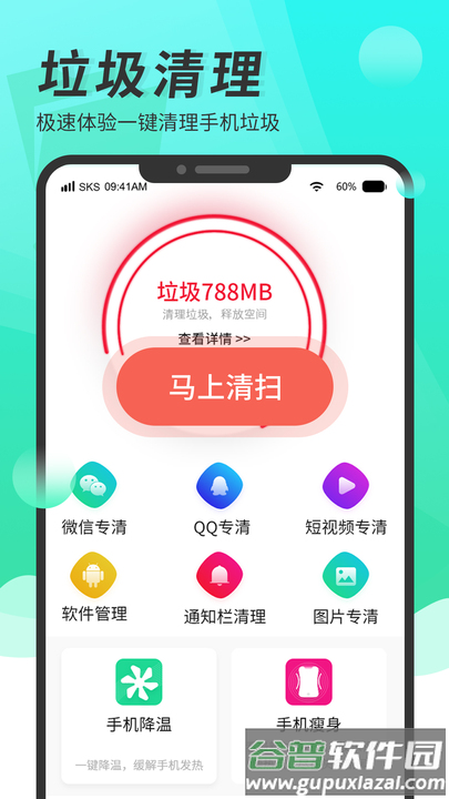 随身清理大师软件截图3