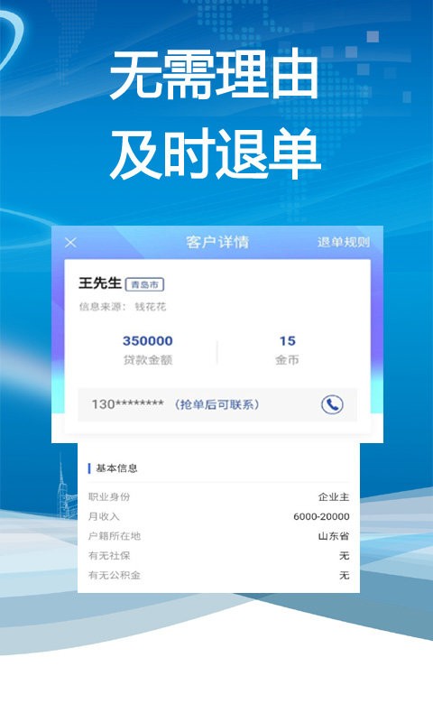 来获客信贷经理平台截图2