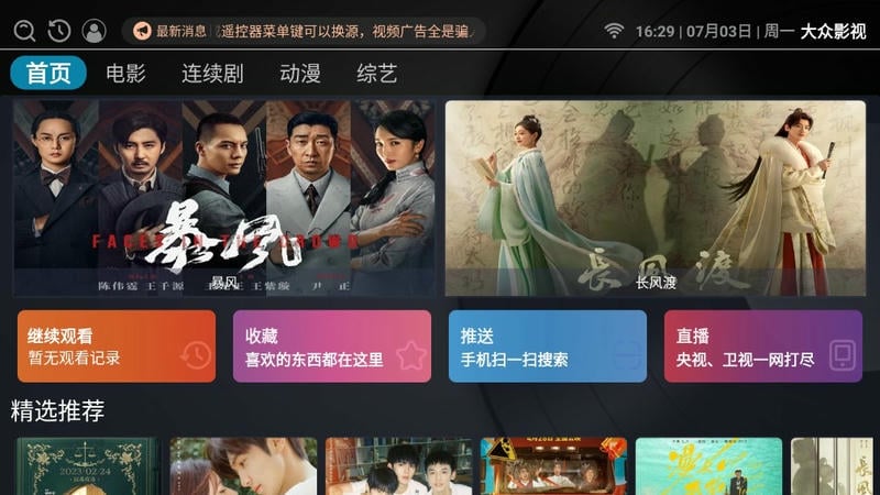 大众影视tv版截图1