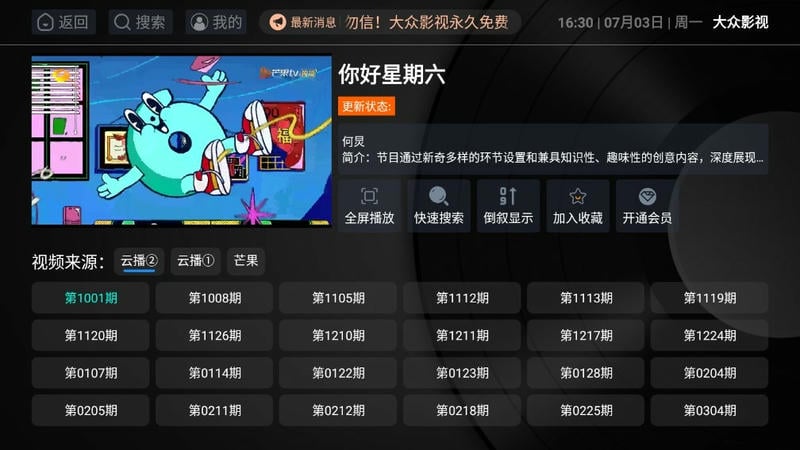 大众影视tv版截图3