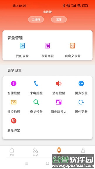 Olin Fit下载安装截图4