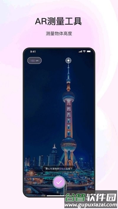 随身测量仪软件截图1