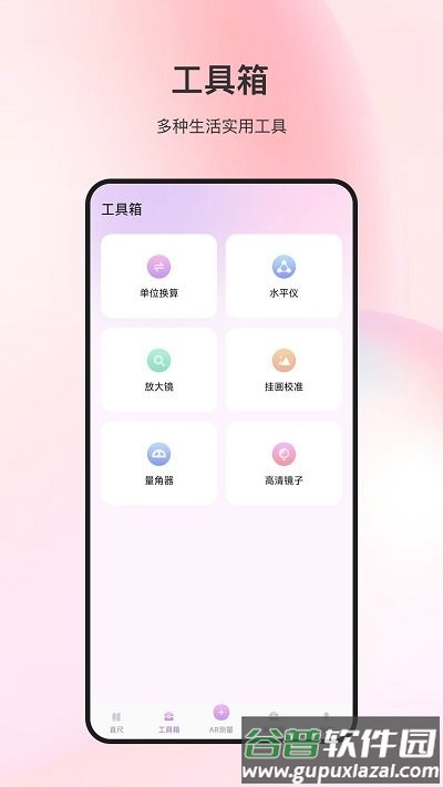 随身测量仪软件截图2