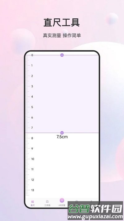 随身测量仪软件截图3