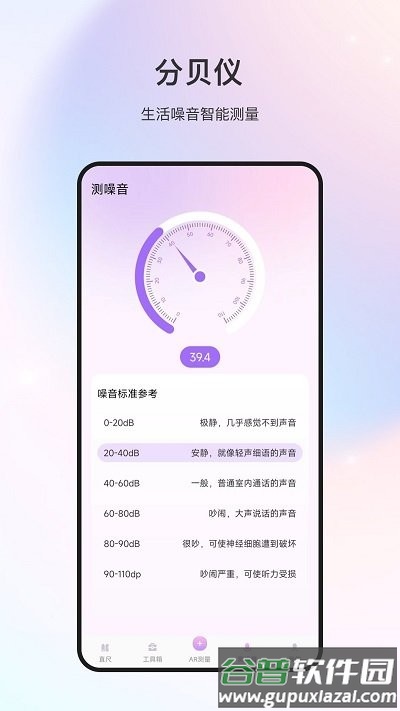随身测量仪软件截图4